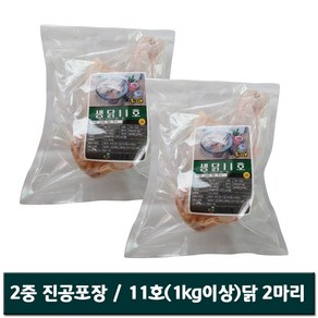 두마리 가성비 통닭 1.1kg 2마리 총2.2kg 치킨 육계 11호 2수, 2. 11호 토막 2수, 2개