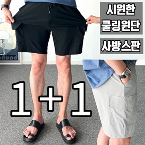 [1+1] 2장묶음 남자 카고 반바지 쿨 아이스 냉감 스판 밴딩 시원한 여름 5부 팬츠