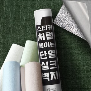 집코리아 스티커처럼 붙이는 단열 실크벽지, 딥그린