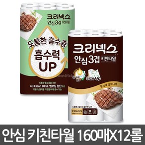 안심 3겹 키친타월 160매 X 12롤 키친타올 코스트코, 1세트