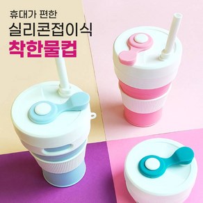 자바라 텀블러 접이식 실리콘 휴대용 물컵, 그레이, 1개