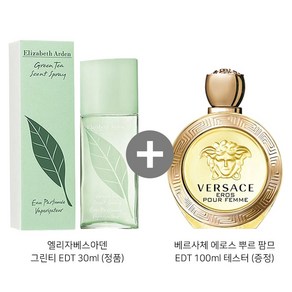 엘리자베스아덴 그린티 EDT 30ml 정품 + 베르사체 에로스 뿌르 팜므 EDT 100ml 테스터 증정, 베르사체 에로스 뿌르팜므 EDT 100ml 테스터 증정, 1개