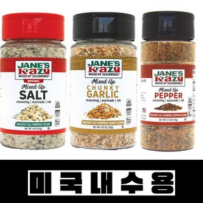 제인스 크레이지 양념 3종세트 소금113g 후추71g 마늘135g Jane's Kazy 미국내수용, 1개, 319g