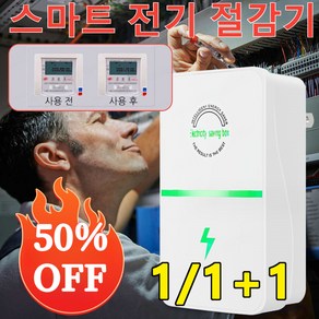 고성능전기절감기 에너지 절약 장치는 당신의 가족이 에너지를 절약하고 환경을 보호하며 미래를 위해 푸른 하늘을 남길 수 있도록 합니다, (1개)유럽 규격, 1개