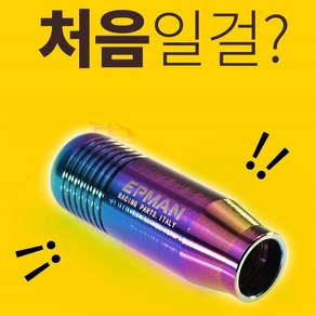 알루미늄 기어봉 네오크롬, 1개