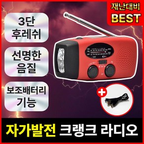 [로비든] 재난필수품 다기능 크랭크라디오 LED 자가발전 태양광 손전등 라디오, 노랑
