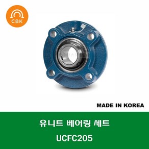 UCFC205 국산 CBK 유니트 베어링 세트 내경 25MM