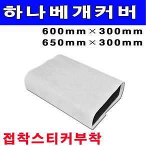 하나 위생베개커버 100매 부직포개커버접착스티커부착, 1개, 하나위생베개커버(600mm×300mm)