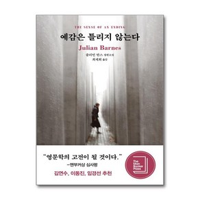 제이북스 예감은 틀리지 않는다 The Sense of an Ending, 단일상품단일상품