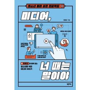 미디어 너 때는 말이야, 넥서스, 정동훈