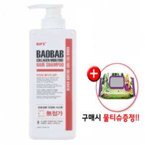 (공식몰) 힙스 바오밥 콜라겐 샴푸 750ml, 1개