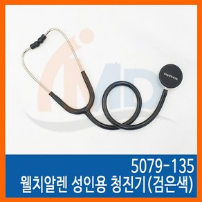 웰치알렌 WelchAllyn 성인용청진기(검은색) 5079-135, 1개