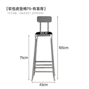 높은 바의자 90CM 식당 철제 칵테일 체어 매장 심플, 7  실버키높이75블랙소프트백가죽시트 등받이있음, 1개