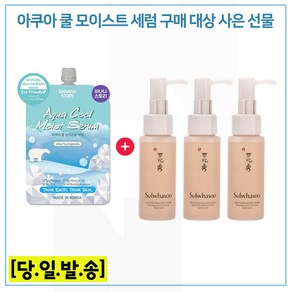 모이스트세럼 구매시 샘플 순행 클렌징 폼 50ml x3개 (총 150ml) 구성세트.