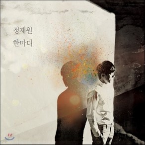 [CD] 적재 1집 - 한마디