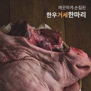 (거세) 한우소머리 한마리, 1개