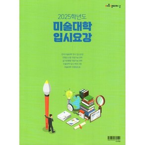 2025학년도 미술대학 입시요강, 아트앤디자인, 아트앤디자인 편집부