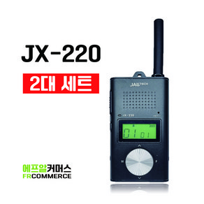 JX-220 JX220 잘텍 생활용 무전기 2대 세트, 실버, 1개