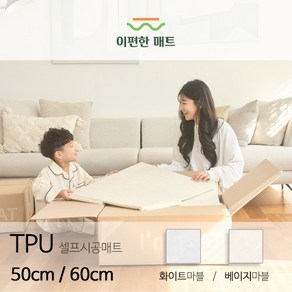 이편한매트 친환경 TPU셀프시공 퍼즐 층간소음매트