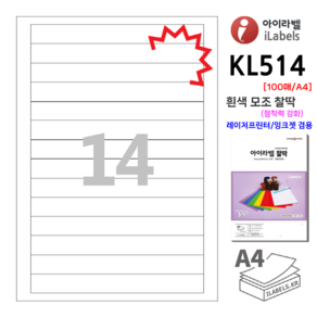 아이라벨 KL514-100장 14칸(1x14) 흰색모조 찰딱(강한 점착력) 180x20mm R2 - 비트몰 iLabels 라벨프라자