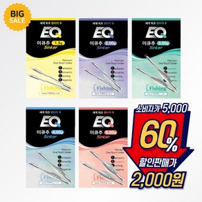 [빅세일 최대 60%] 싱커 1.5g ~ 6.0g