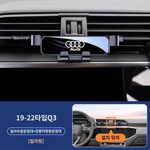 06-23 아우디 Q2L Q3 Q4 Q5L Q7 전용 휴대폰 거치대 손떨림방지 차량용 내비게이션 거치대 적용, 19-22 스타일 아우디 Q3 블랙 전용 베이, 1개