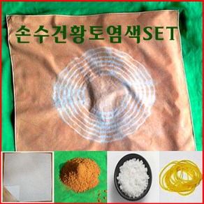 [황토아트] 60수 순면 손수건 10장 고급 황토 염색 SET