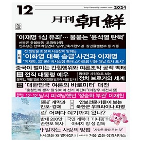 월간조선 12월호