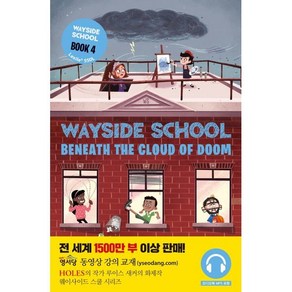 Wayside School Beneath the Cloud of Doom 웨이사이드 스쿨 4권, 롱테일북스, 뉴베리 컬렉션