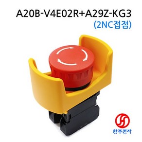 22파이 비상스위치A20B-V4E02R+커버A29Z-KG3 HJ-05990, 1개