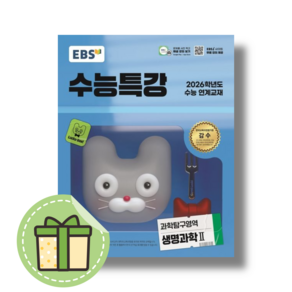 수능특강 생명과학2 과학영역 (2026수능대비) (빠른발송)(book-in), EBS, 고등학생