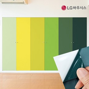 LG하우시스 에어프리 옐로우 그린 계열 포인트 인테리어필름 모음