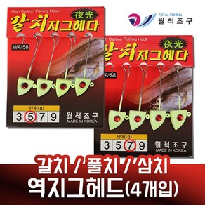 역지그헤드 3g/5g/7g/9g/12g 갈치/풀치/삼치 4개입