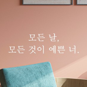 모노먼트 매장 카페 레터링 포인트 스티커 - 모든 날 모든 것이 예쁜 너