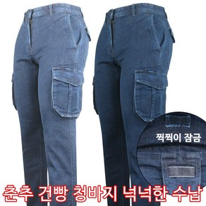 [모스트젠틀맨]NC카고데님팬츠 건빵바지 카고 청바지 스판 남성 작업복 아웃도어 빅사이즈 단체