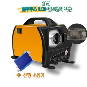 [하비즈]2024년 신형 교세라 점화기 저소음 연료펌프 무시동히터 차박 캠핑 이동식 일체형 차량용 (12V 24V 220V 겸용), 12V 24V 220V 겸용(업그레이드 버전), 1구 알루미늄 바디(업그레이드 버전), 노란색, 1개
