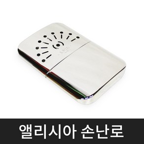 앨리시아 손난로 휴대용 24시간지속