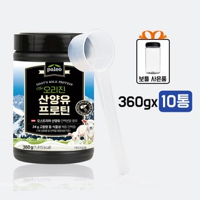 팔레오 오리진 산양유프로틴 분말 360g 10통 (스푼 보틀 1개 포함) wpc wpi, 10개