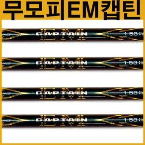 나꾼피싱/무모피낚시대 캡틴 EM티탄가이드 (0.8호~1.75호) 선택/196g경량 카멜레온도장, 1.0호-530