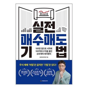 실전 매수매도 기법, 이레미디어