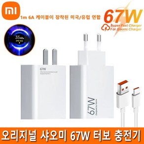 샤오미 오리지널 충전기 EU 터보 고속 충전 Mi 13 12S 울트라 11 레드미 노트 12 프로 K50 포코 X4 GT 타입 C 67W, 4.US With 1m Cable, 4.US With 1m Cable, 1개