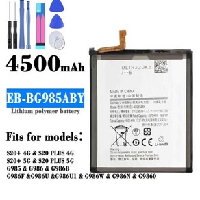 삼성 S20 4G5G EB-BG985ABY s20plus 용 배터리 휴대폰 배터리 교체 도구 보내기