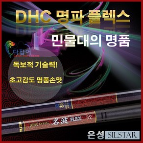 은성실스타 낚싯대 DHC 명파 플렉스