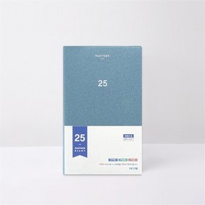 2025 아가페 파트너 다이어리 중 (블루그레이)