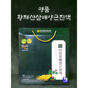 명절선물 설날선물 황제 산삼배양근진액 100% 고함량 대용량 60ml x 30포 1박스 1800ml 인삼 홍삼차 농축액 파우치 엑기스 대량주문 효도선물 조부모선물 haccp, 1개, 1.8L