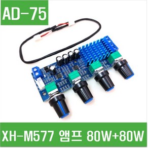 e홈메이드(AD-75) XH-M577 앰프 80W+80W