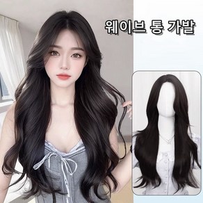 POMTOR 여성 긴머리 블랙 롱 웨이브 전체 통 가발 60CM