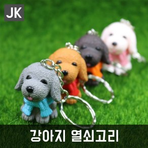 JK 강아지 고양이열쇠고리 키링 키홀더 가방악세사리, 강아지-흰색