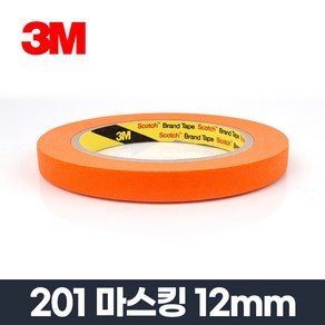 마스킹테이프 201 주황색 12MMx40M_컬러 종이 마킹, 1개