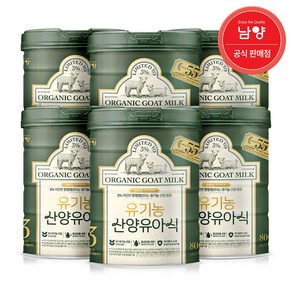 남양 유기농 산양유아식 3단계, 6개, 800g